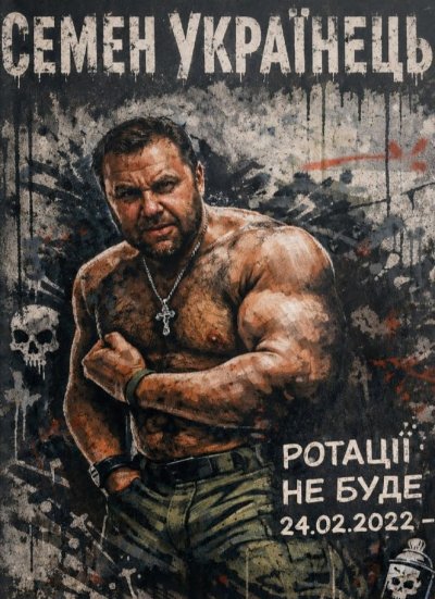 Семен Українець
