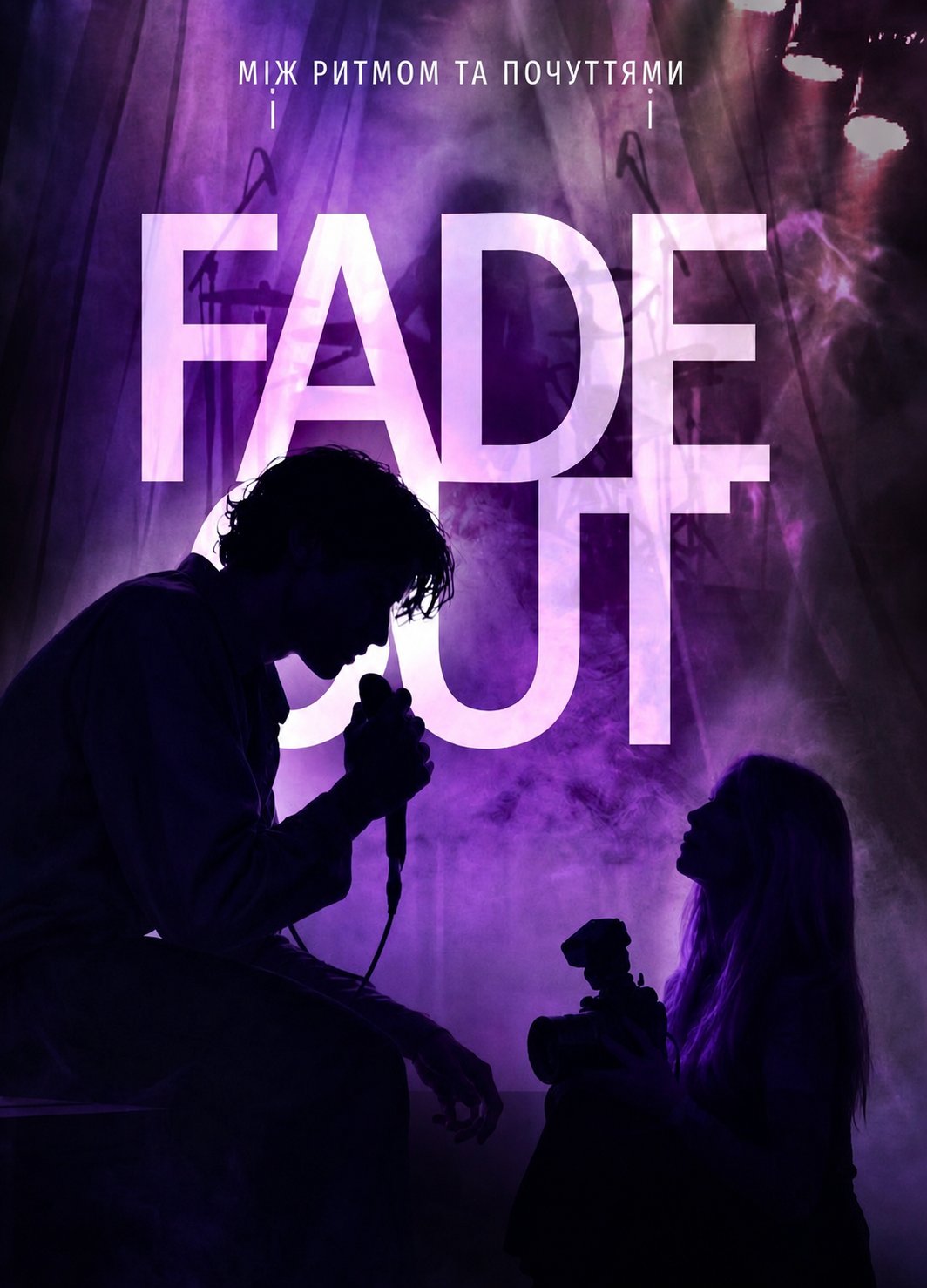 Обкладинка книги «FADEOUT» — Valeria Naidenko