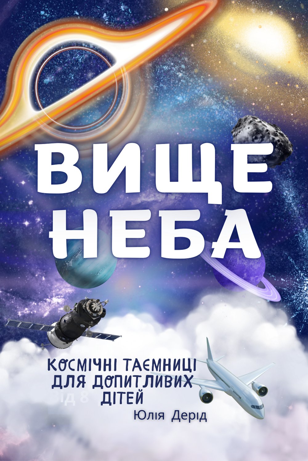 ВИЩЕ НЕБА
